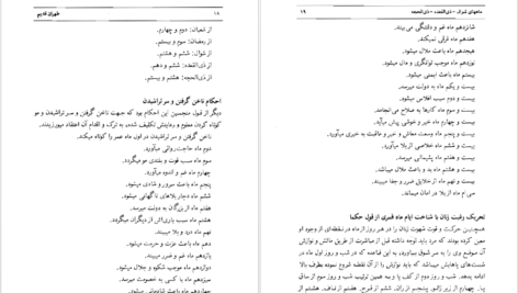 کتاب طهران قدیم جلد ۴ جعفر شهری PDF