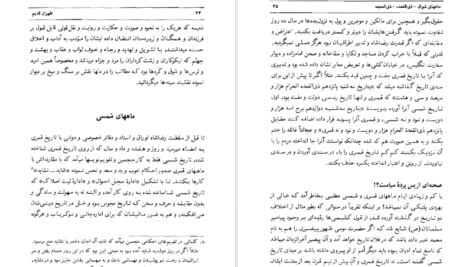 کتاب طهران قدیم جلد ۴ جعفر شهری PDF