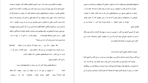 کتاب عادت های افراد میلیونر دین گری زیوسی PDF