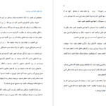 کتاب عادت های افراد میلیونر دین گری زیوسی PDF