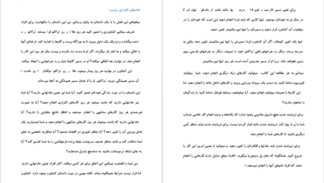 کتاب عادت های افراد میلیونر دین گری زیوسی PDF