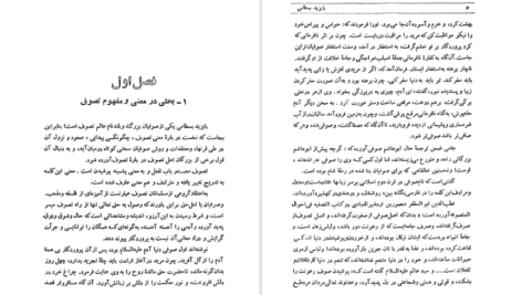 کتاب عارف نامی، بایزید بسطامی اقبال یغمایی PDF