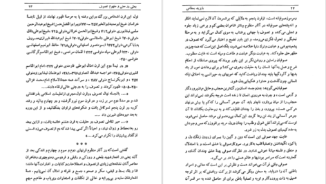کتاب عارف نامی، بایزید بسطامی اقبال یغمایی PDF
