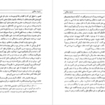 کتاب عارف نامی، بایزید بسطامی اقبال یغمایی PDF