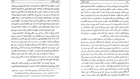 کتاب عارف نامی، بایزید بسطامی اقبال یغمایی PDF