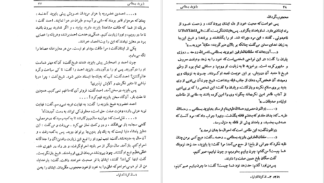کتاب عارف نامی، بایزید بسطامی اقبال یغمایی PDF