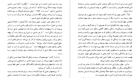کتاب عالم در آیینه تفکر فلسفی کارل یاسپرس PDF