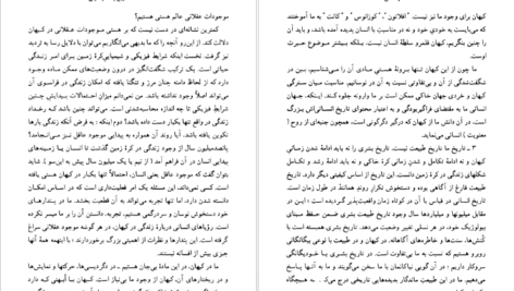 کتاب عالم در آیینه تفکر فلسفی کارل یاسپرس PDF