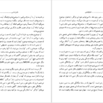 کتاب عالم در آیینه تفکر فلسفی کارل یاسپرس PDF