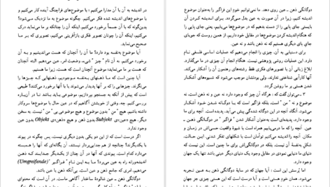 کتاب عالم در آیینه تفکر فلسفی کارل یاسپرس PDF