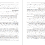 کتاب عدالت‌خانه و ویرانگرانش ۴ ایرج مصداقی PDF
