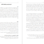 کتاب علل و عوامل قطعنامه ۵۹۸ کامران غضنفری PDF