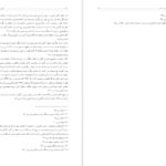 کتاب علل و عوامل قطعنامه ۵۹۸ کامران غضنفری PDF