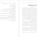 کتاب علل و عوامل قطعنامه ۵۹۸ کامران غضنفری PDF