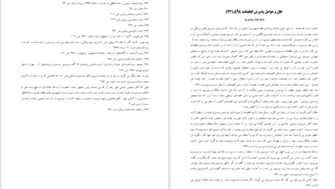 کتاب علل و عوامل قطعنامه ۵۹۸ کامران غضنفری PDF