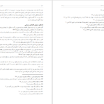 کتاب علل و عوامل قطعنامه ۵۹۸ کامران غضنفری PDF