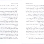 کتاب عملی کردن دانسته ها کن بلانچارد PDF
