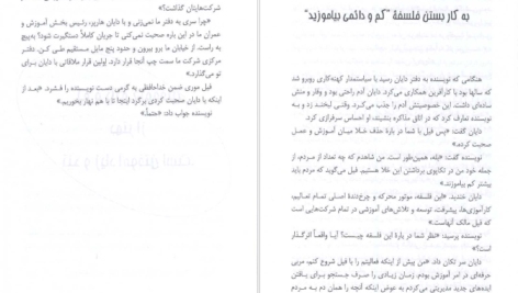 کتاب عملی کردن دانسته ها کن بلانچارد PDF
