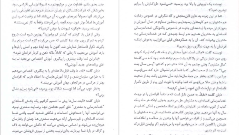 کتاب عملی کردن دانسته ها کن بلانچارد PDF