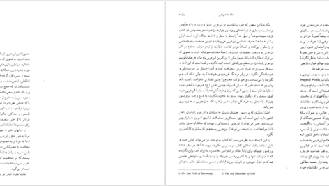 کتاب عوالم خیال ویلیام چیتیک PDF