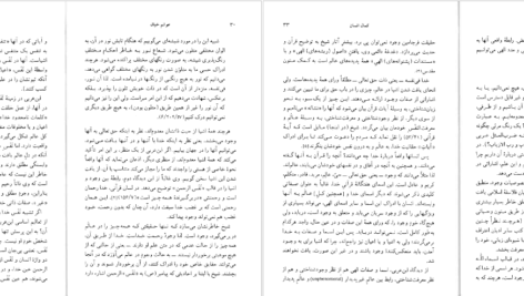 کتاب عوالم خیال ویلیام چیتیک PDF