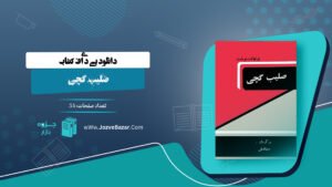 صلیب گچی برتولت برشت