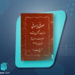 صوفی یا سوفی محسن فرزانه