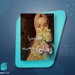 عشوه گر