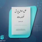 علل و عوامل قطعنامه 598