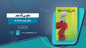 عملی کردن دانسته ها کن بلانچارد