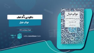 عوالم خیال ویلیام چیتیک