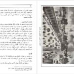 کتاب طهران قدیم جلد ۱ جعفر شهری PDF
