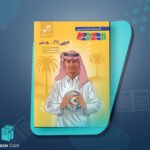 کتاب زیر ذره بین عربی، زبان قرآن (1) الهه مسیح خواه