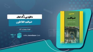 کتاب ضیافت افلاطون