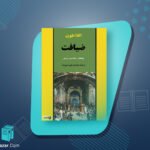 کتاب ضیافت افلاطون