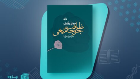 کتاب ظرافت جوجه تیغی موریل باربری