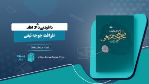 کتاب ظرافت جوجه تیغی موریل باربری