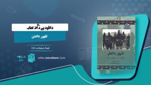 کتاب ظهور داعش کارولین کنون