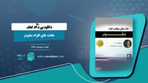 کتاب عادت های افراد میلیونر دین گری زیوسی