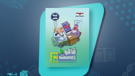 کتاب فاگوزیست دهم فردین جوادی